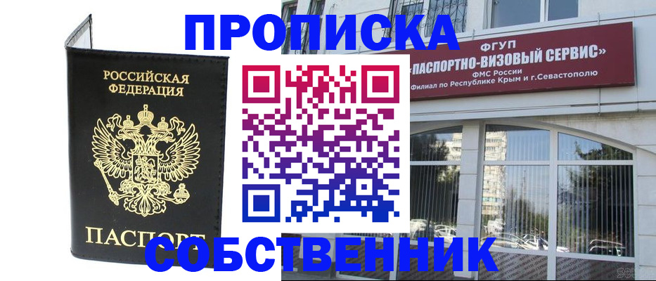 прописка для кредита в Томской области