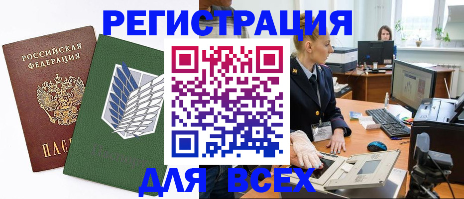 прописка штамп в Томской области
