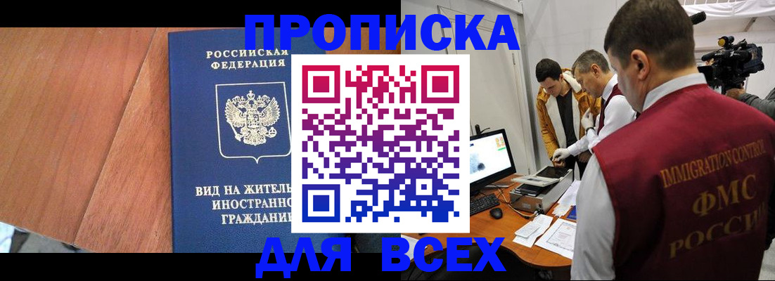 временная регистрация недорого в Томской области