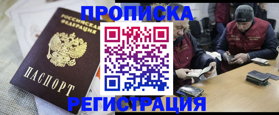 прописка в квартире в Томской области