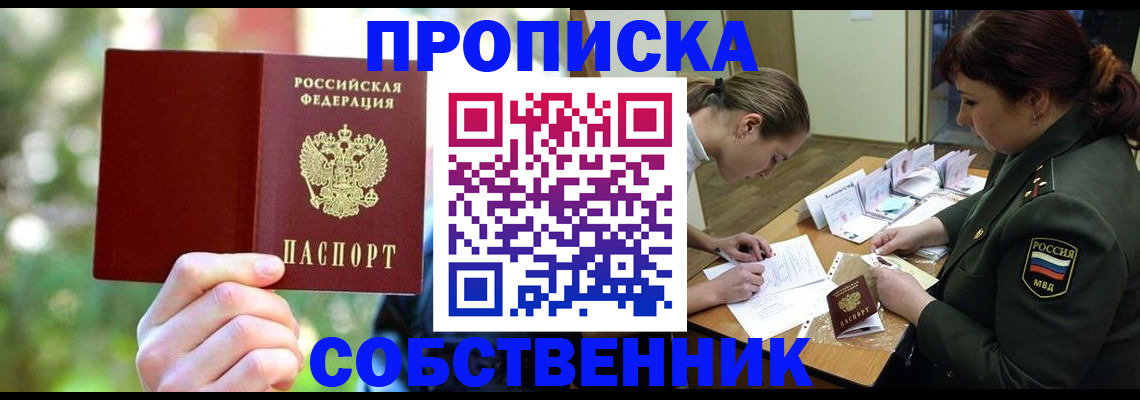 пропишу в квартире в Томской области
