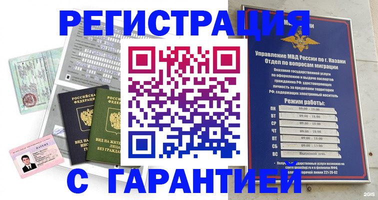 временная регистрация гарантия в Томской области