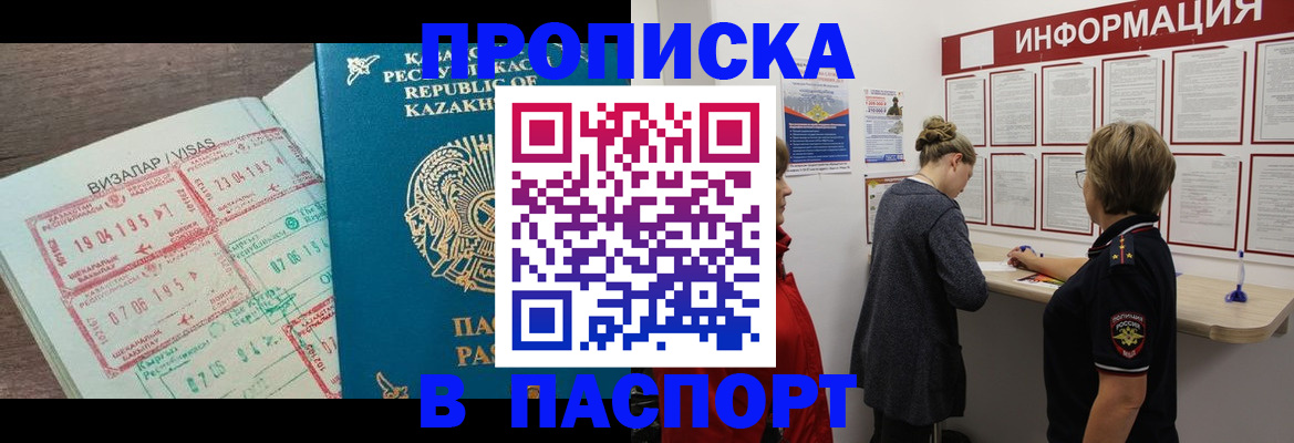 прописка в Томской области